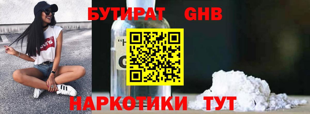 Бутират 99%  Вход с VPN  Хасавюрт 