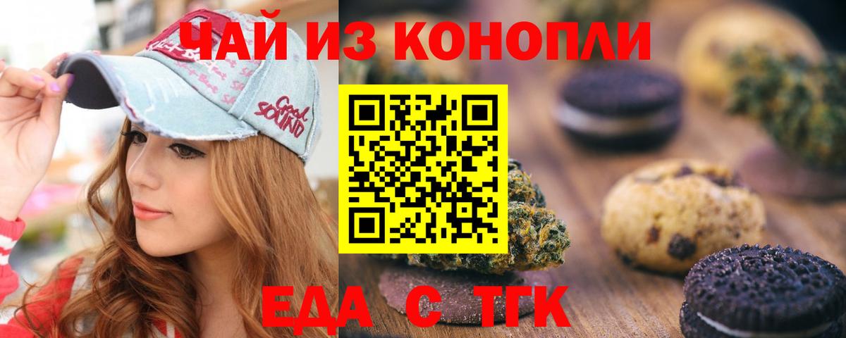 Еда ТГК марихуана  Вход с VPN  Хасавюрт 