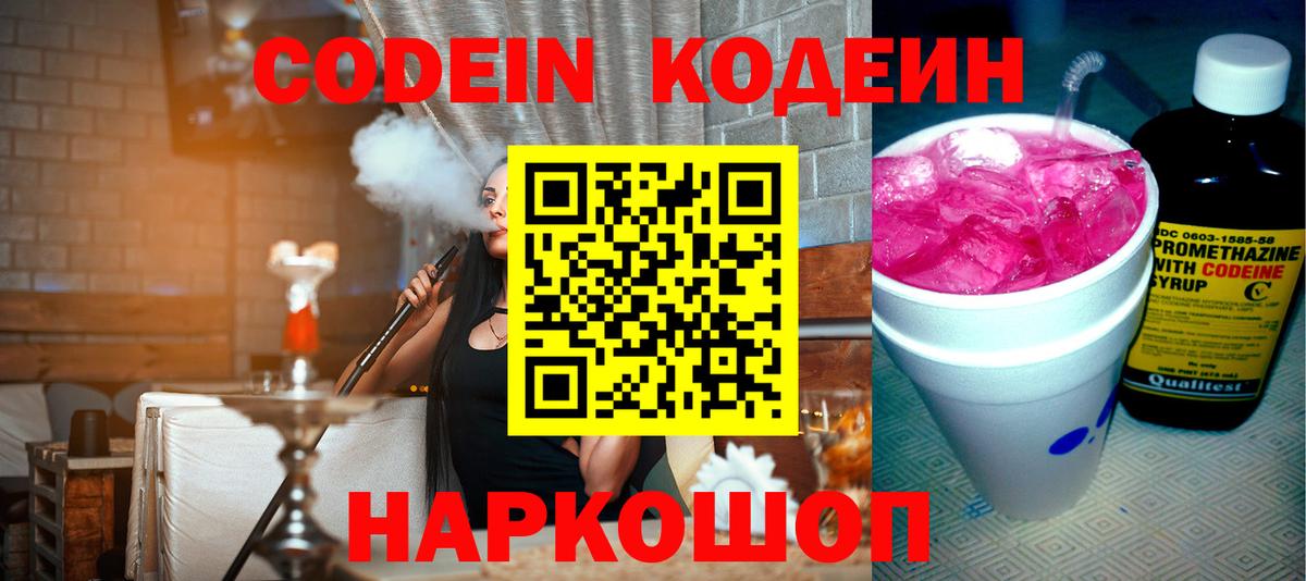 Хасавюрт  Кодеиновый сироп Lean Purple Drank  Вход с VPN 